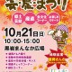 30芸農芸農まつりポスターA2