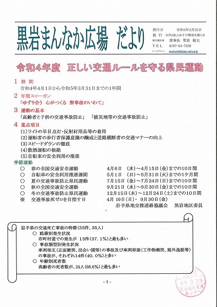 黒岩まんなか広場だより3月