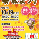 第27回芸・農・まつり①